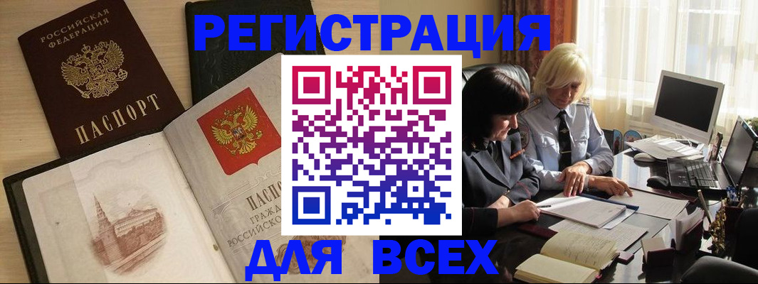 временная регистрация законно в Шебекино