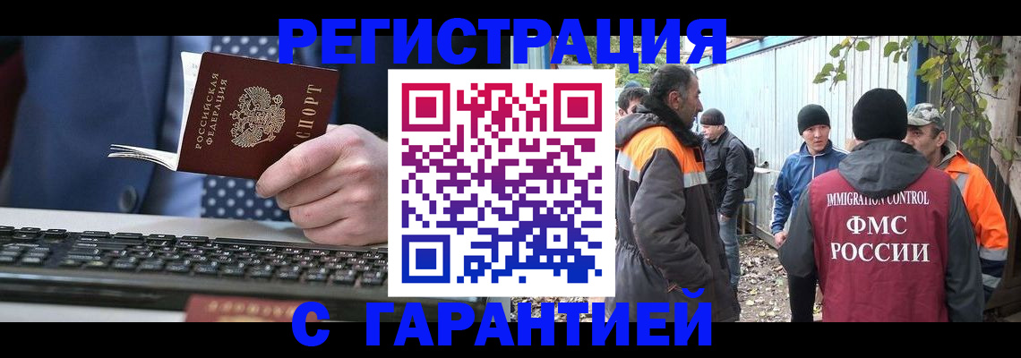 прописка иностранных граждан в Шебекино