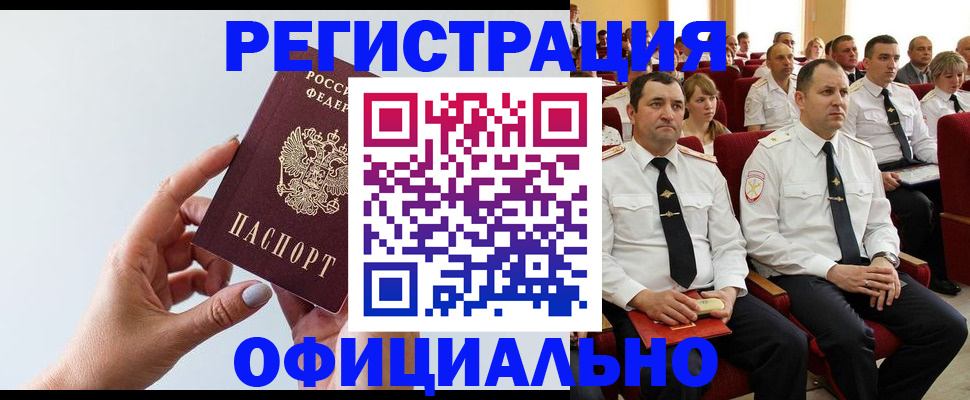 временная регистрация недорого в Шебекино