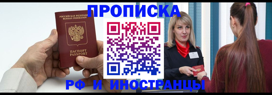 временная регистрация купить в Шебекино
